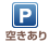 空あり